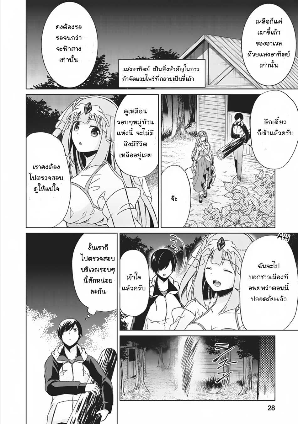 Shingan no Yuusha page 10