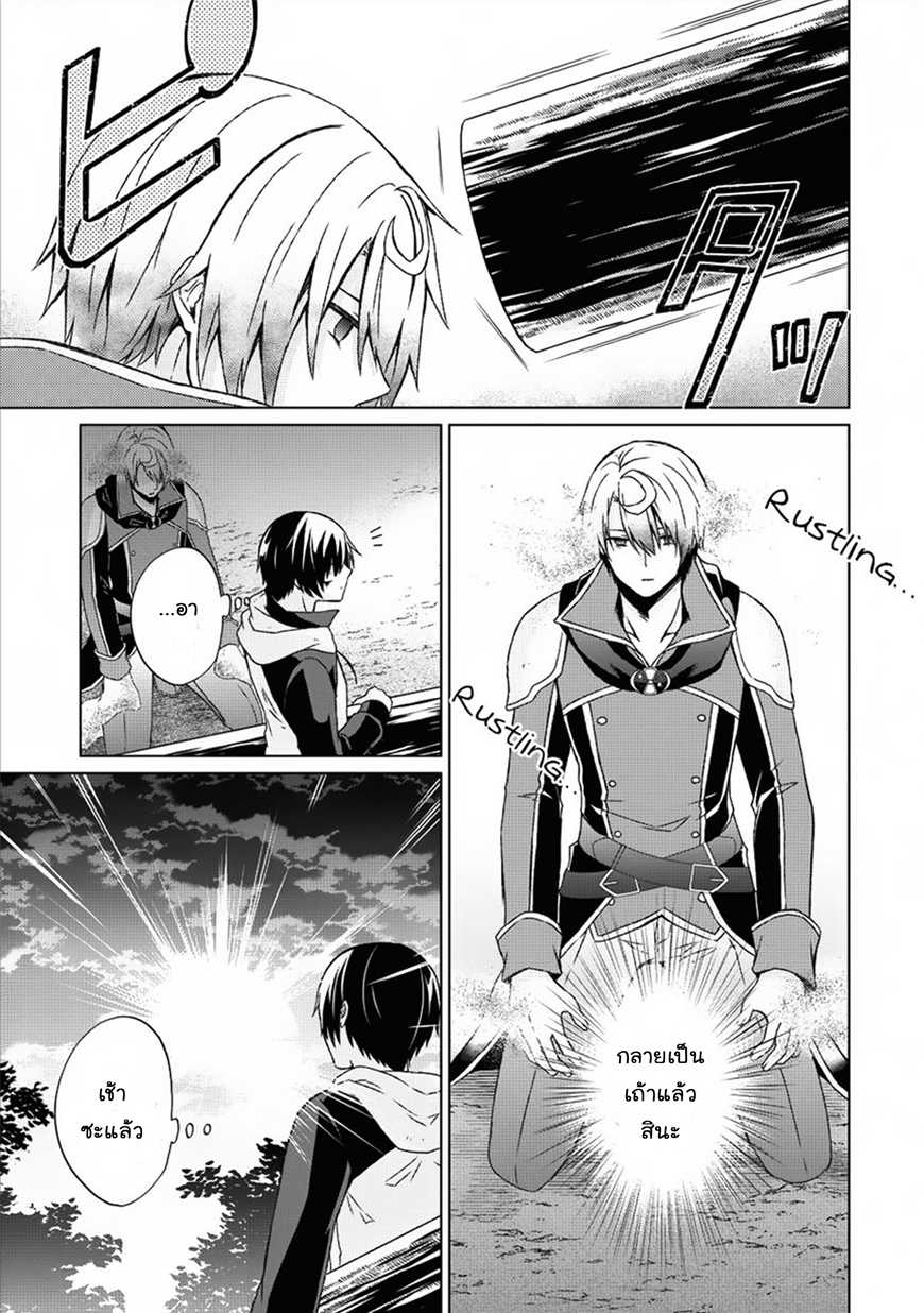 Shingan no Yuusha page 3