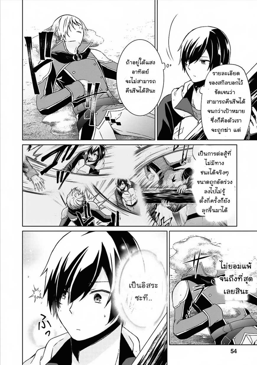 Shingan no Yuusha page 4