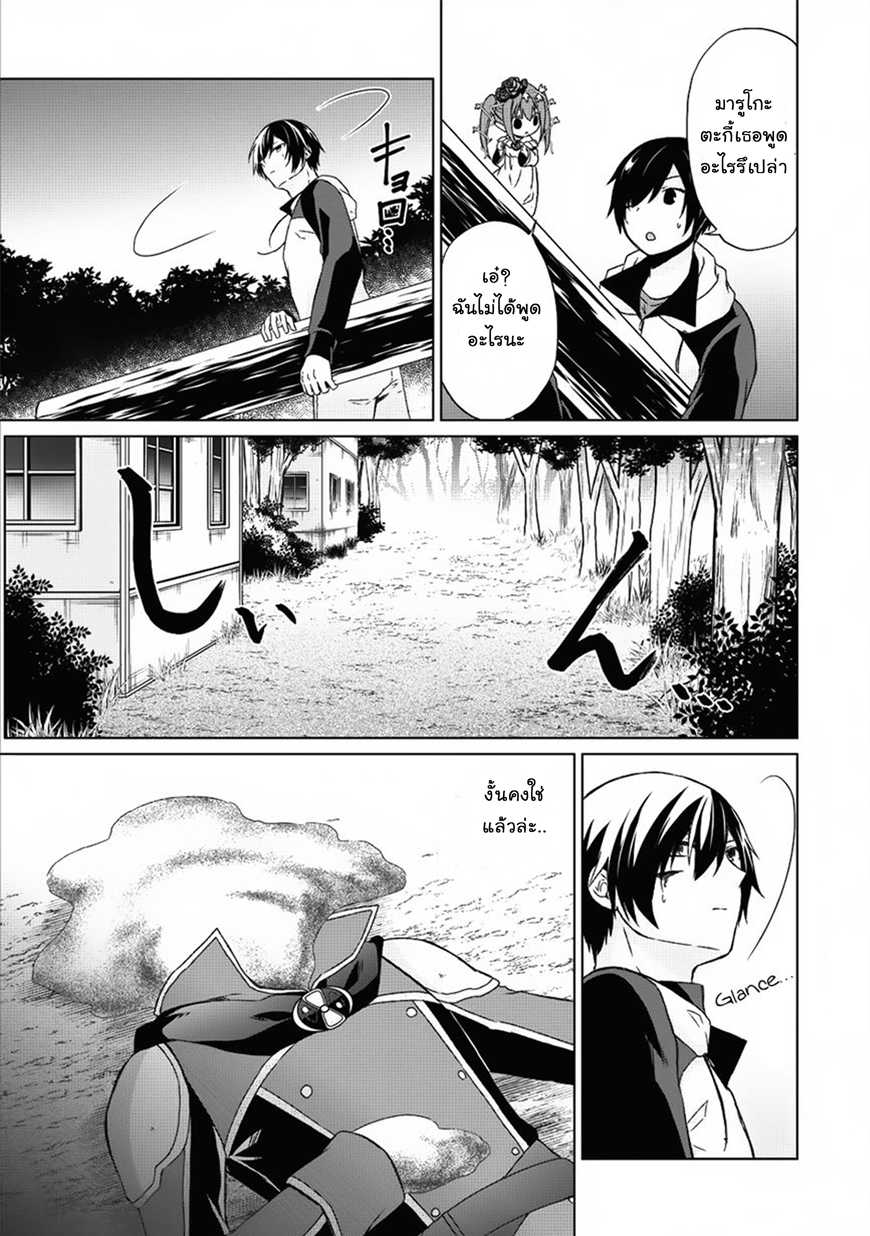 Shingan no Yuusha page 5