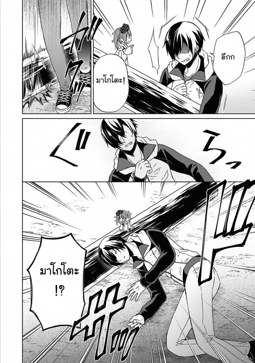 Shingan no Yuusha page 6