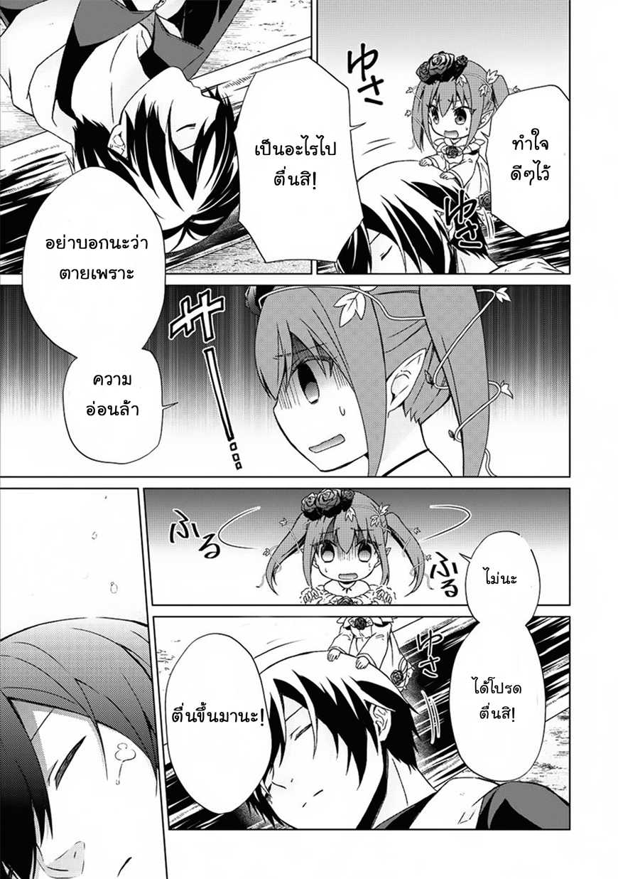 Shingan no Yuusha page 7