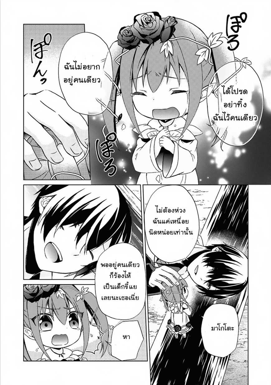 Shingan no Yuusha page 8
