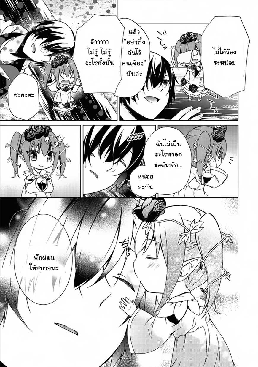Shingan no Yuusha page 9