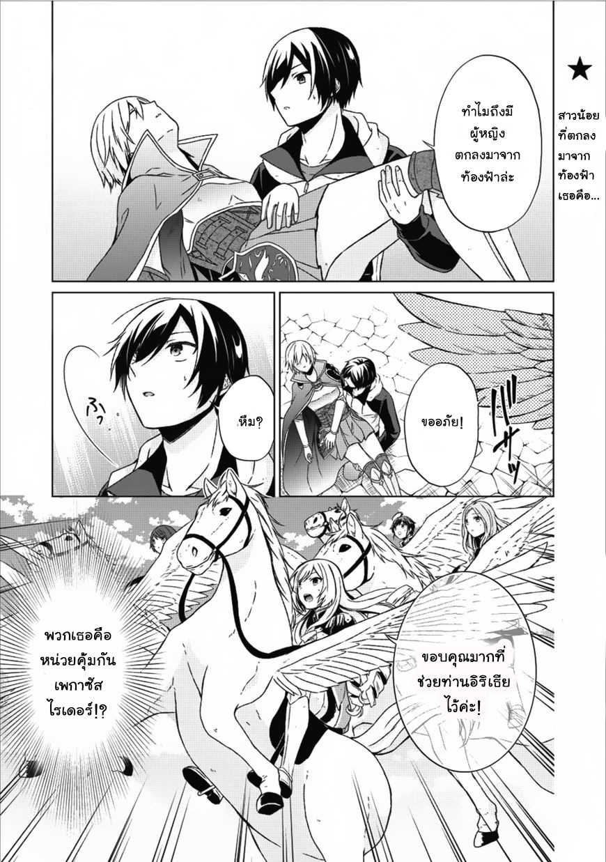 Shingan no Yuusha page 1