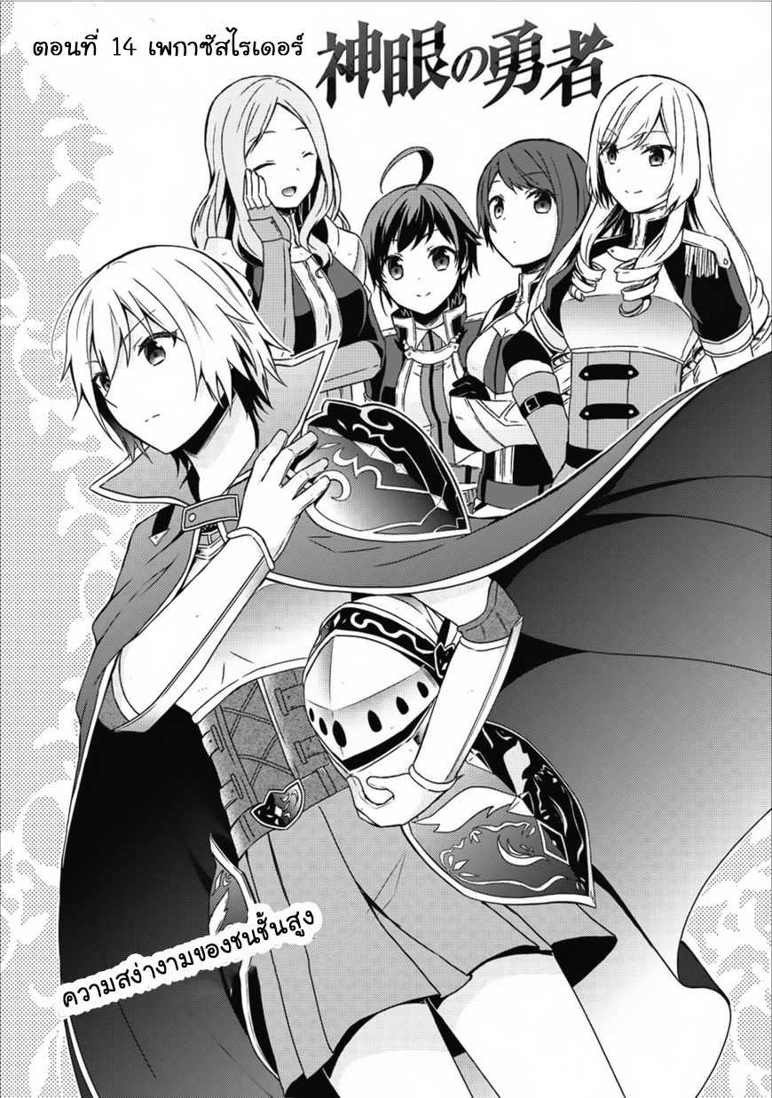Shingan no Yuusha page 2