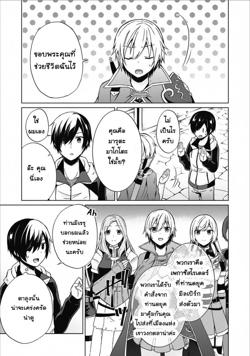 Shingan no Yuusha page 3