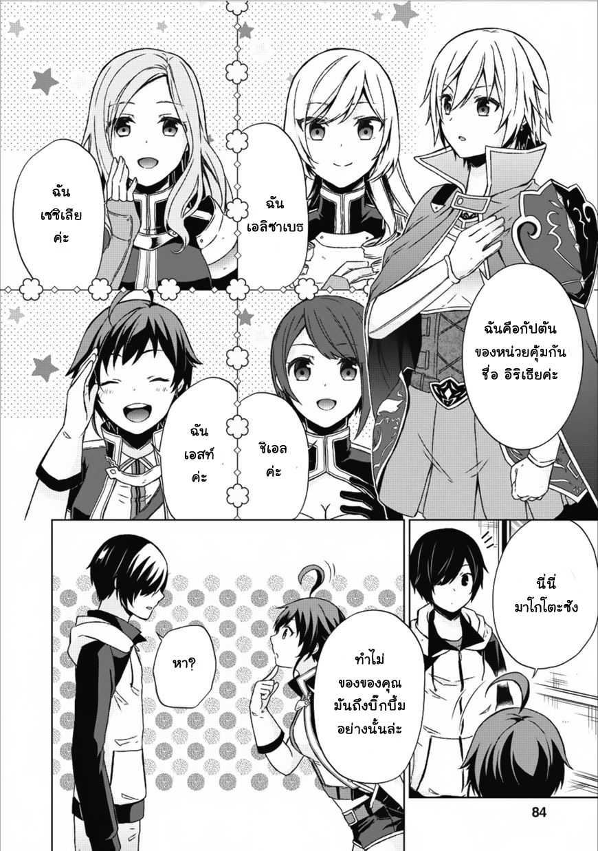 Shingan no Yuusha page 4