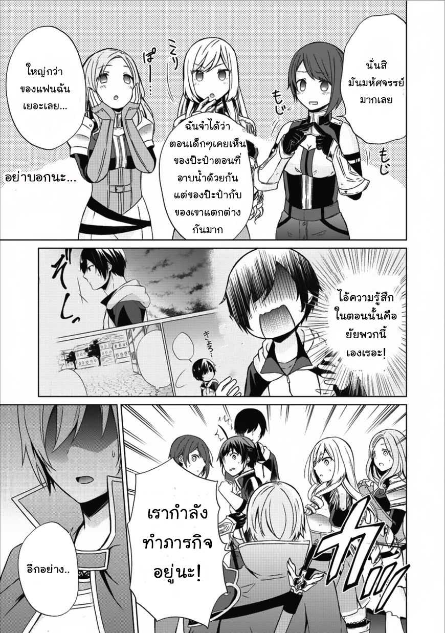 Shingan no Yuusha page 5