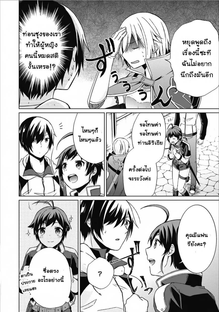 Shingan no Yuusha page 6