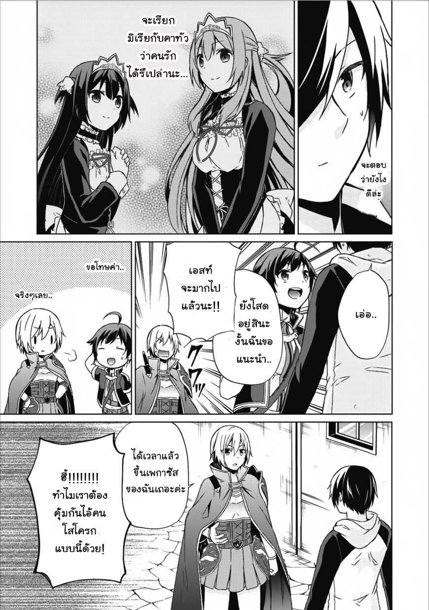 Shingan no Yuusha page 7