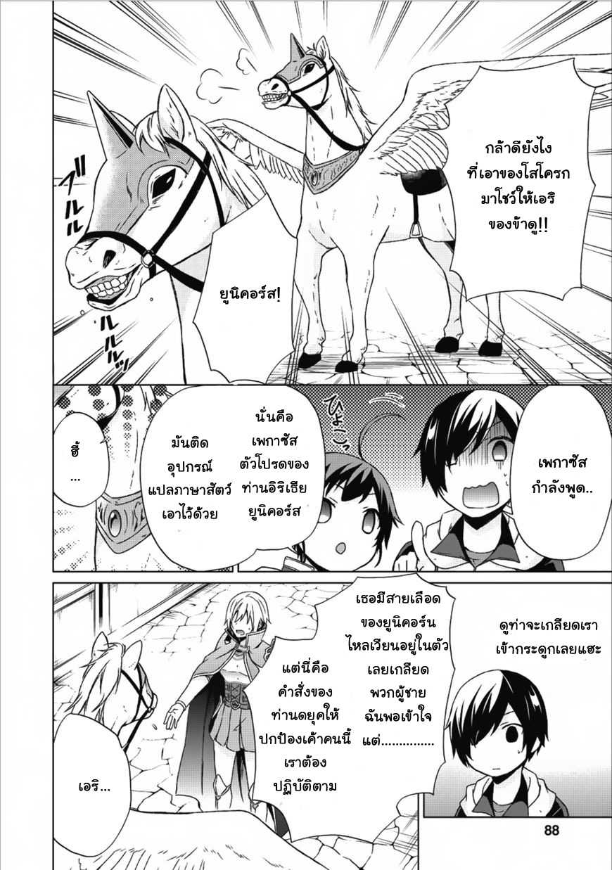Shingan no Yuusha page 8