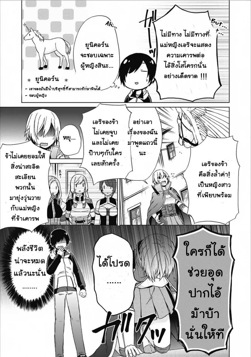 Shingan no Yuusha page 9