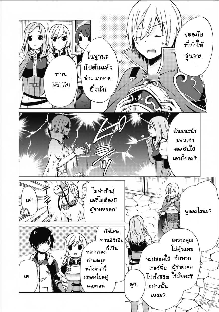 Shingan no Yuusha page 10