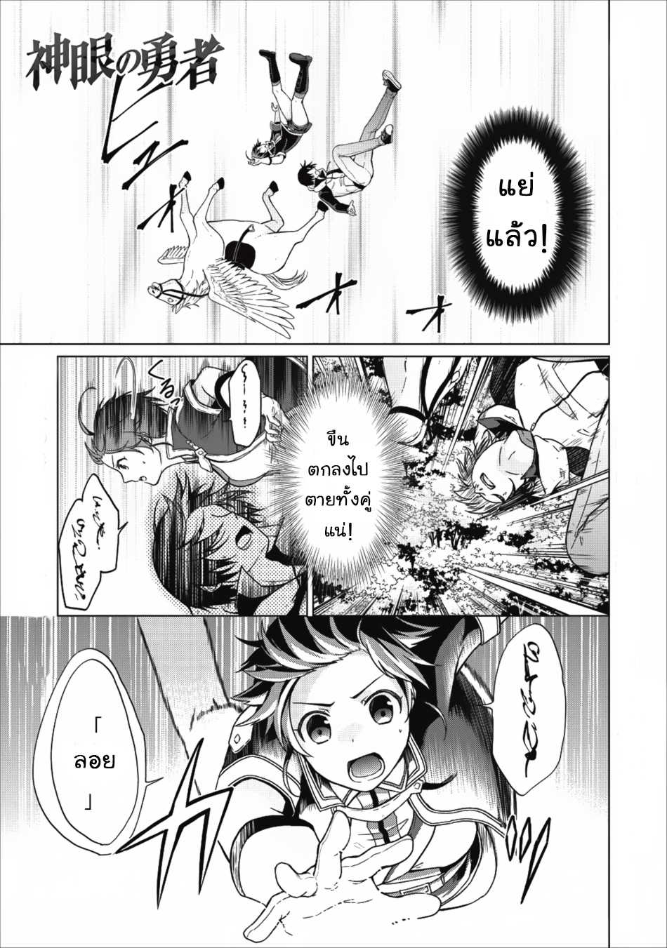 Shingan no Yuusha page 1