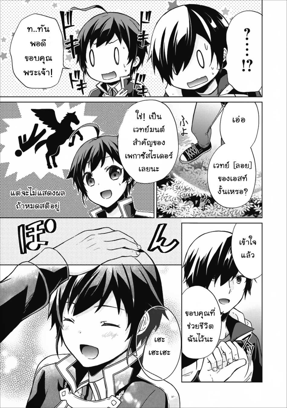 Shingan no Yuusha page 2