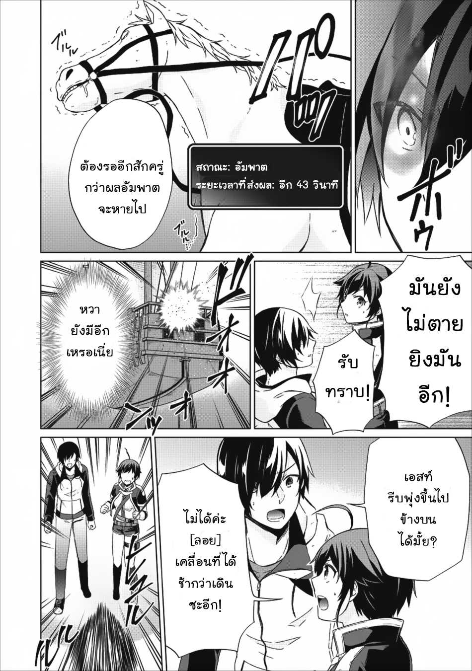 Shingan no Yuusha page 3