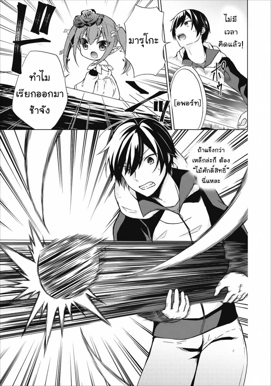 Shingan no Yuusha page 4