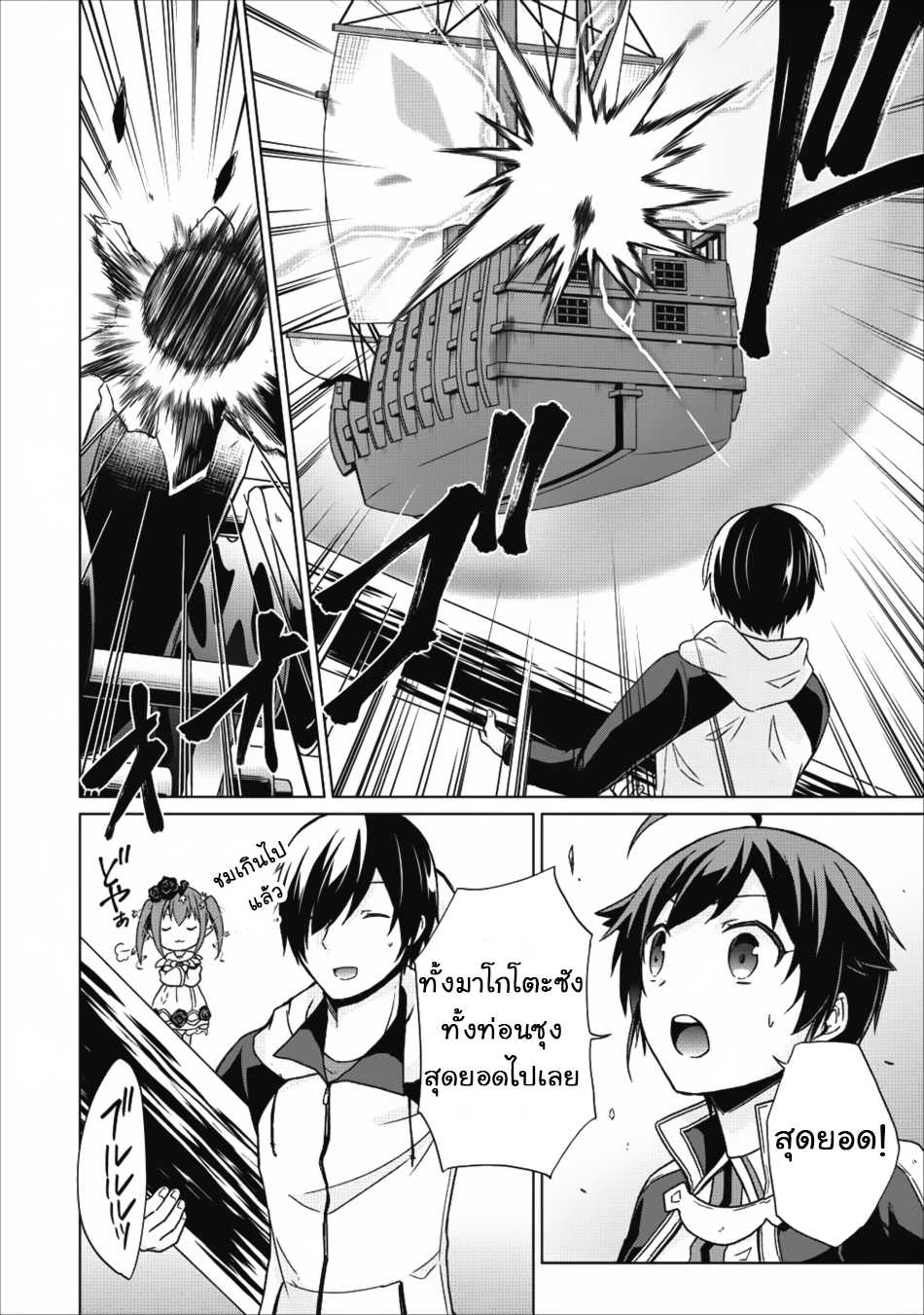 Shingan no Yuusha page 5