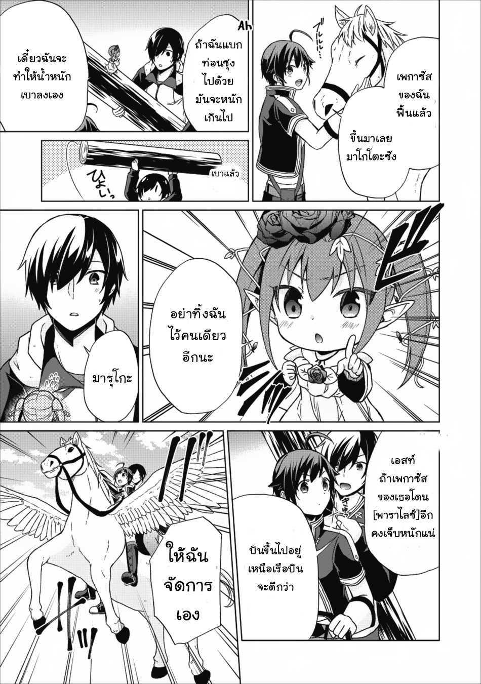 Shingan no Yuusha page 6