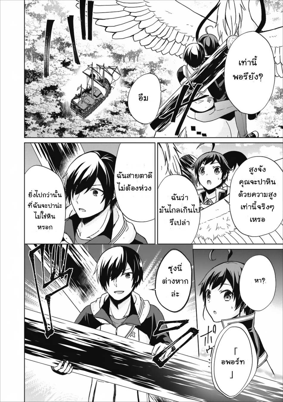 Shingan no Yuusha page 7