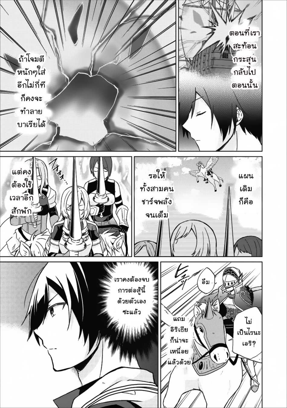 Shingan no Yuusha page 8