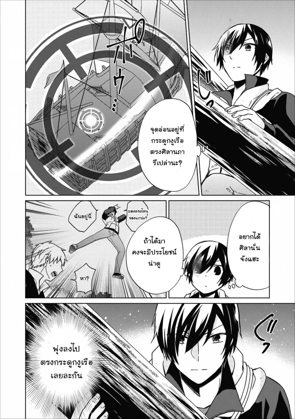 Shingan no Yuusha page 9