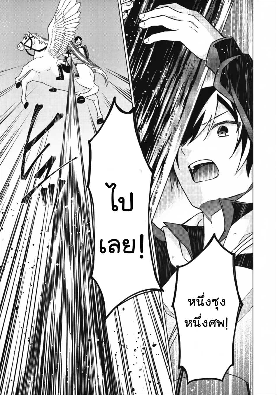 Shingan no Yuusha page 10