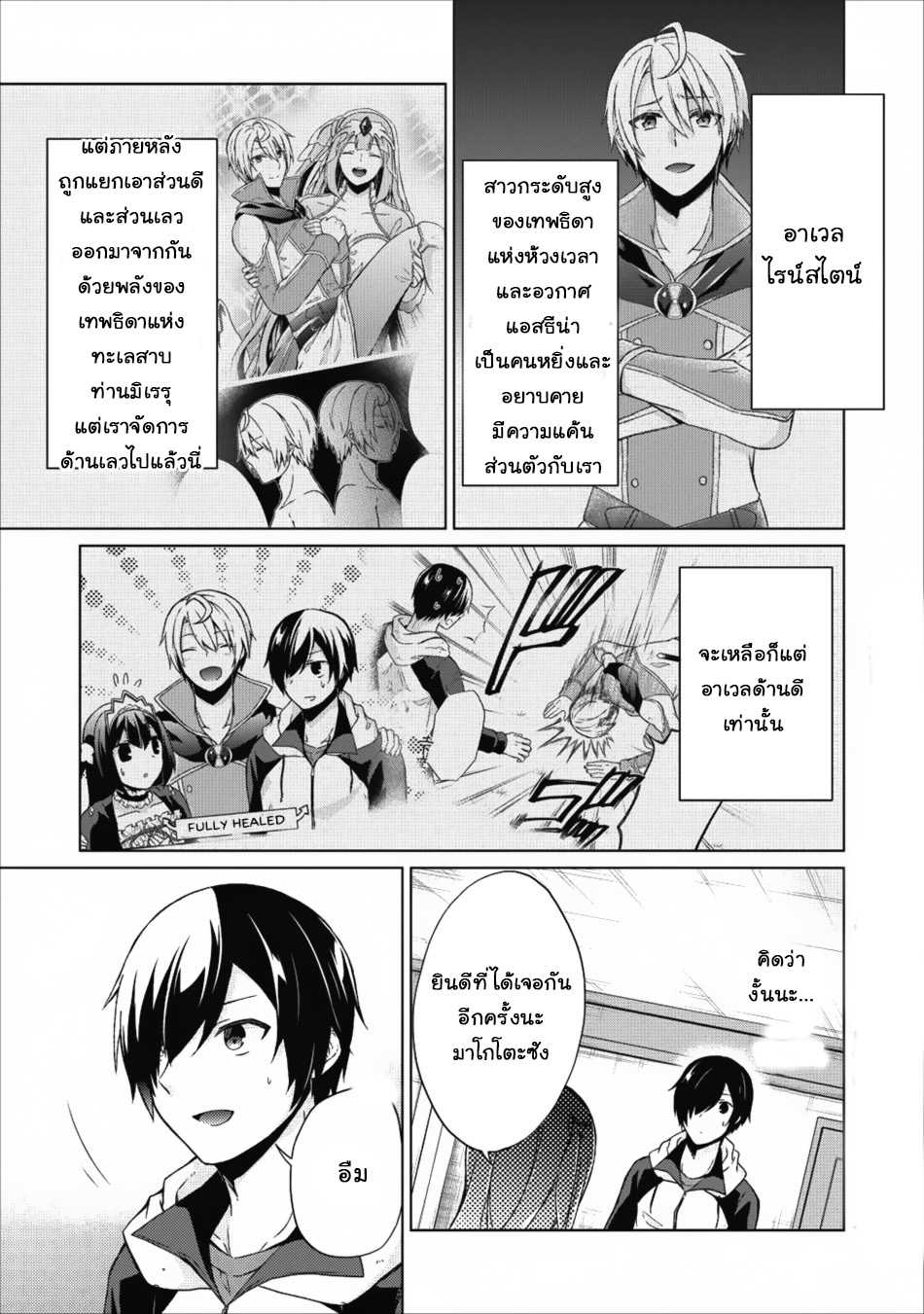 Shingan no Yuusha page 1