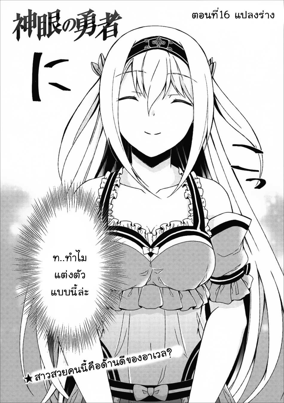 Shingan no Yuusha page 2