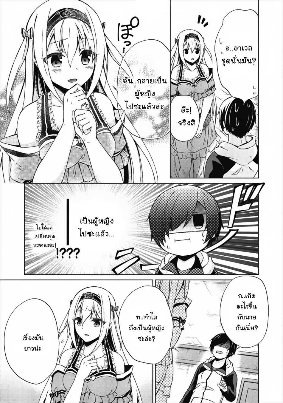 Shingan no Yuusha page 3