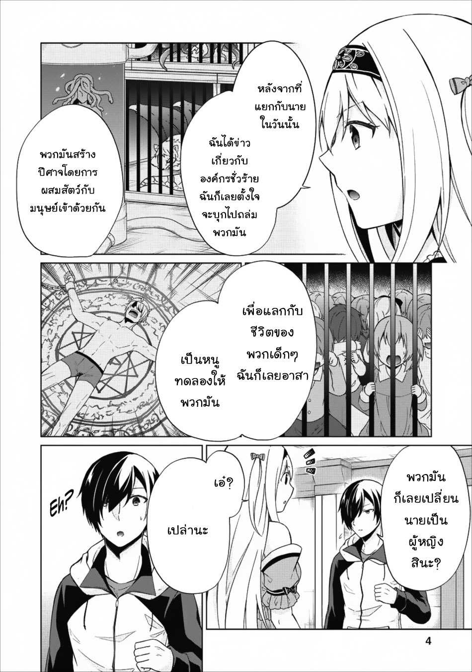 Shingan no Yuusha page 4