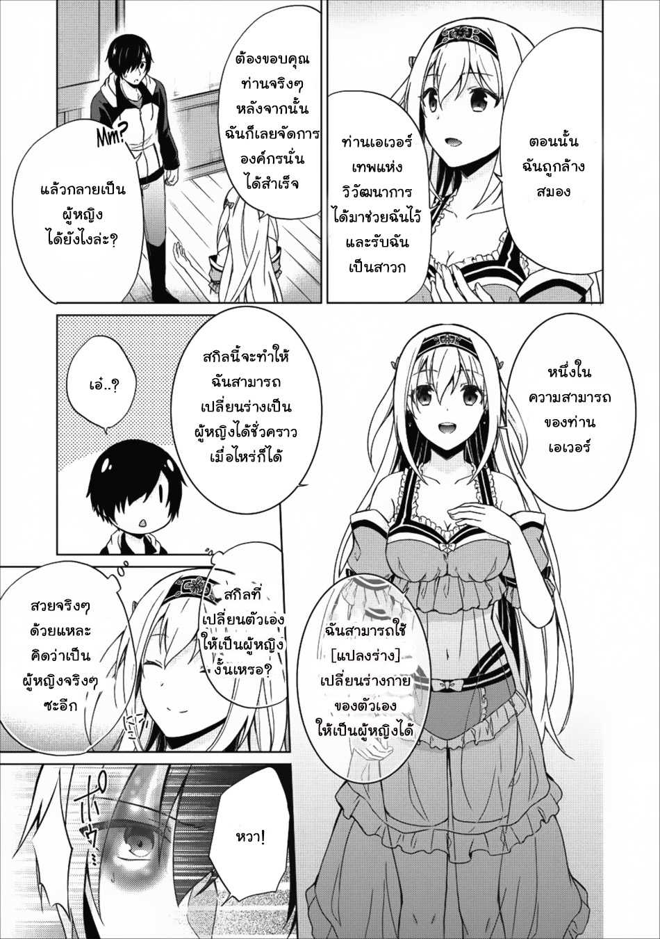 Shingan no Yuusha page 5