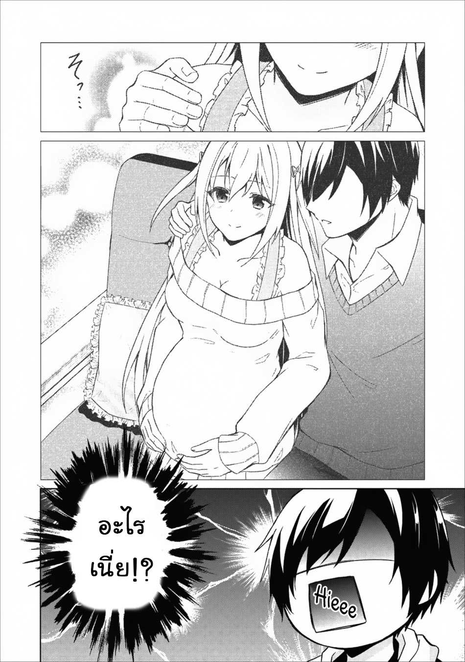 Shingan no Yuusha page 6