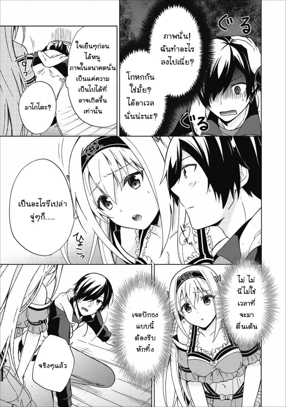 Shingan no Yuusha page 7