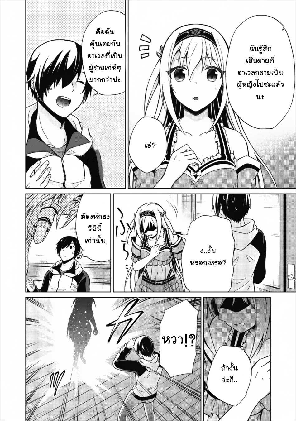 Shingan no Yuusha page 8