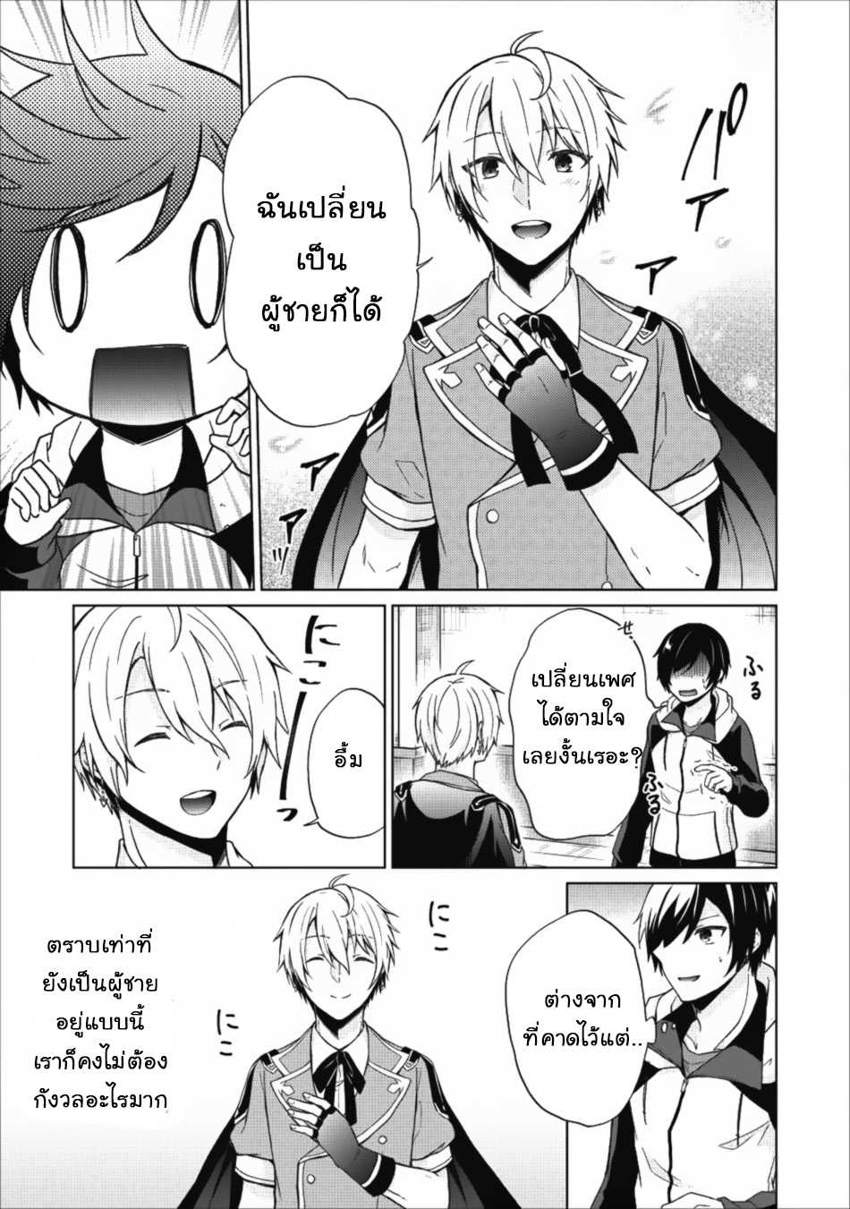 Shingan no Yuusha page 9