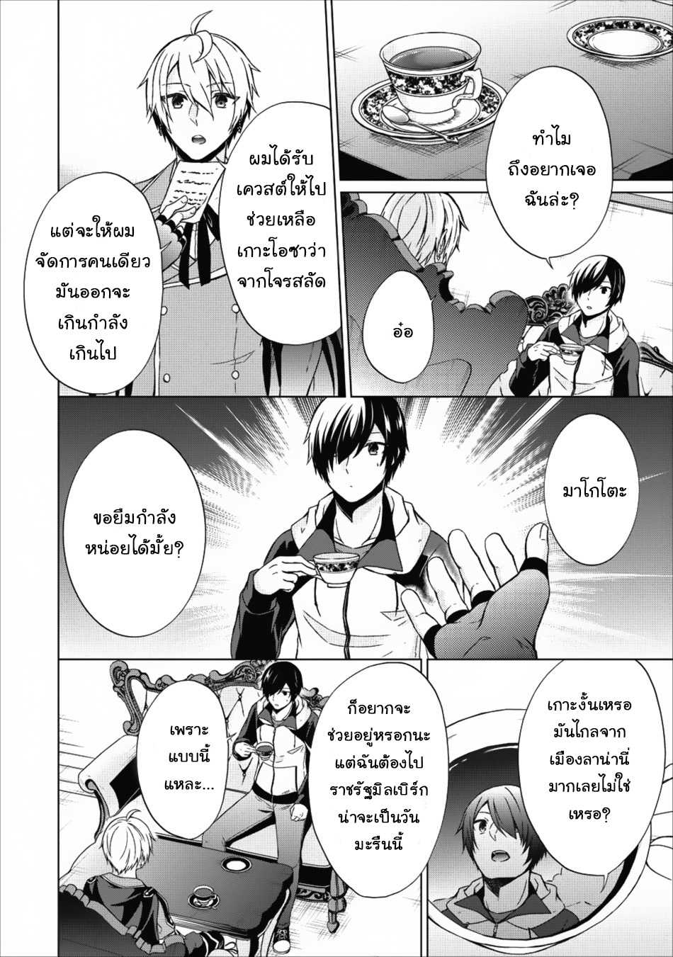 Shingan no Yuusha page 10