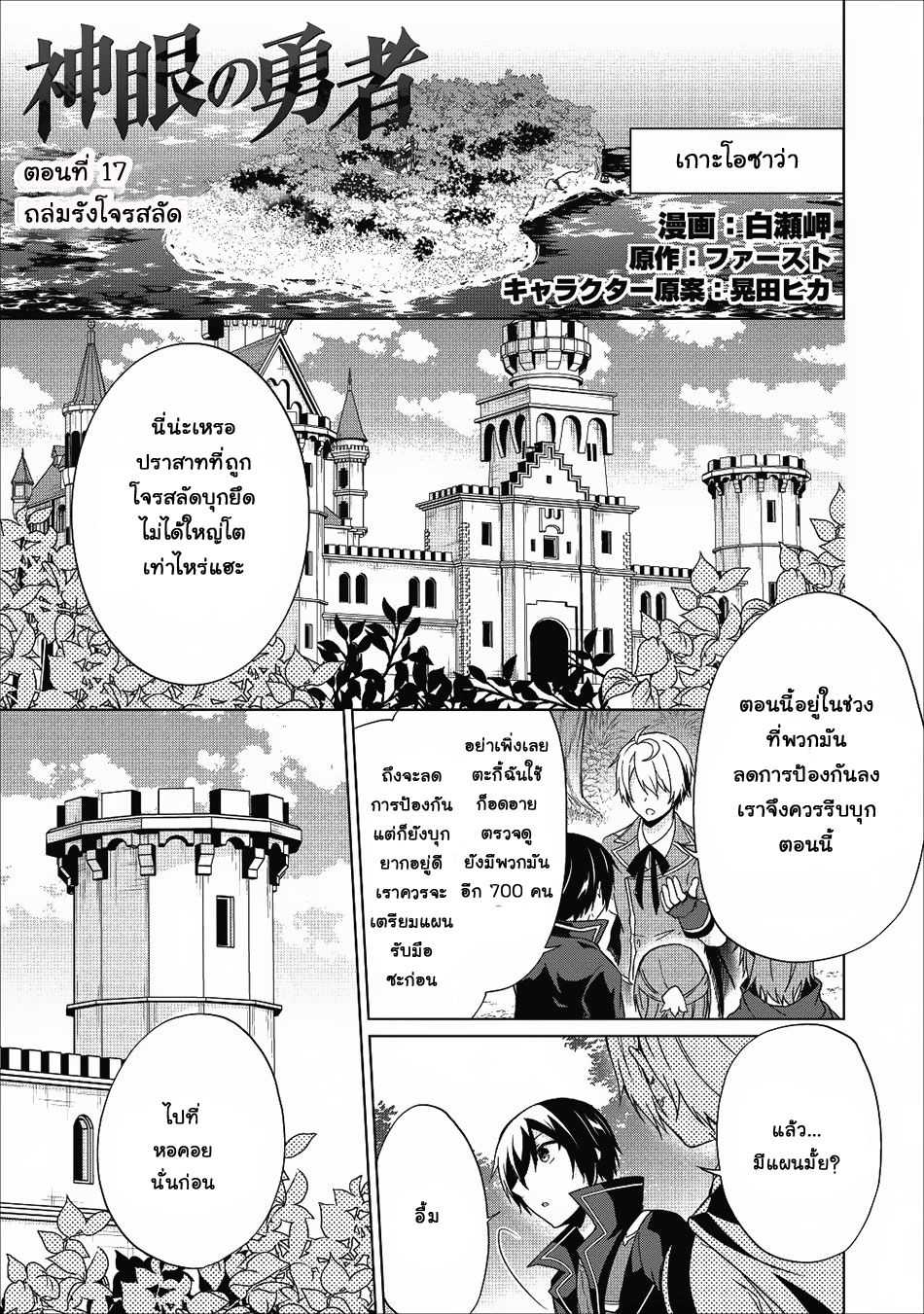 Shingan no Yuusha page 1