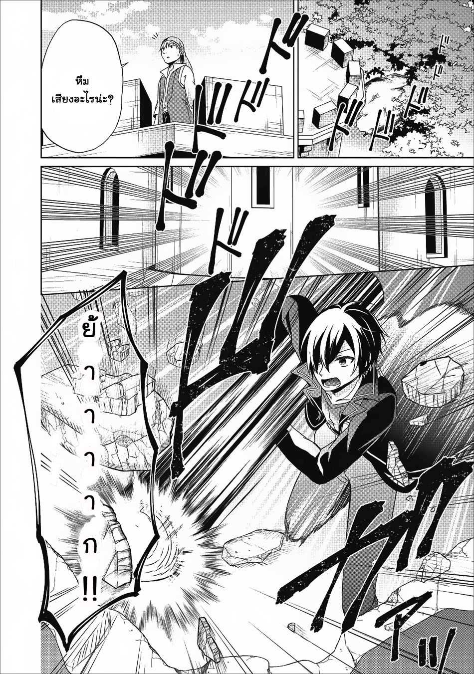 Shingan no Yuusha page 2