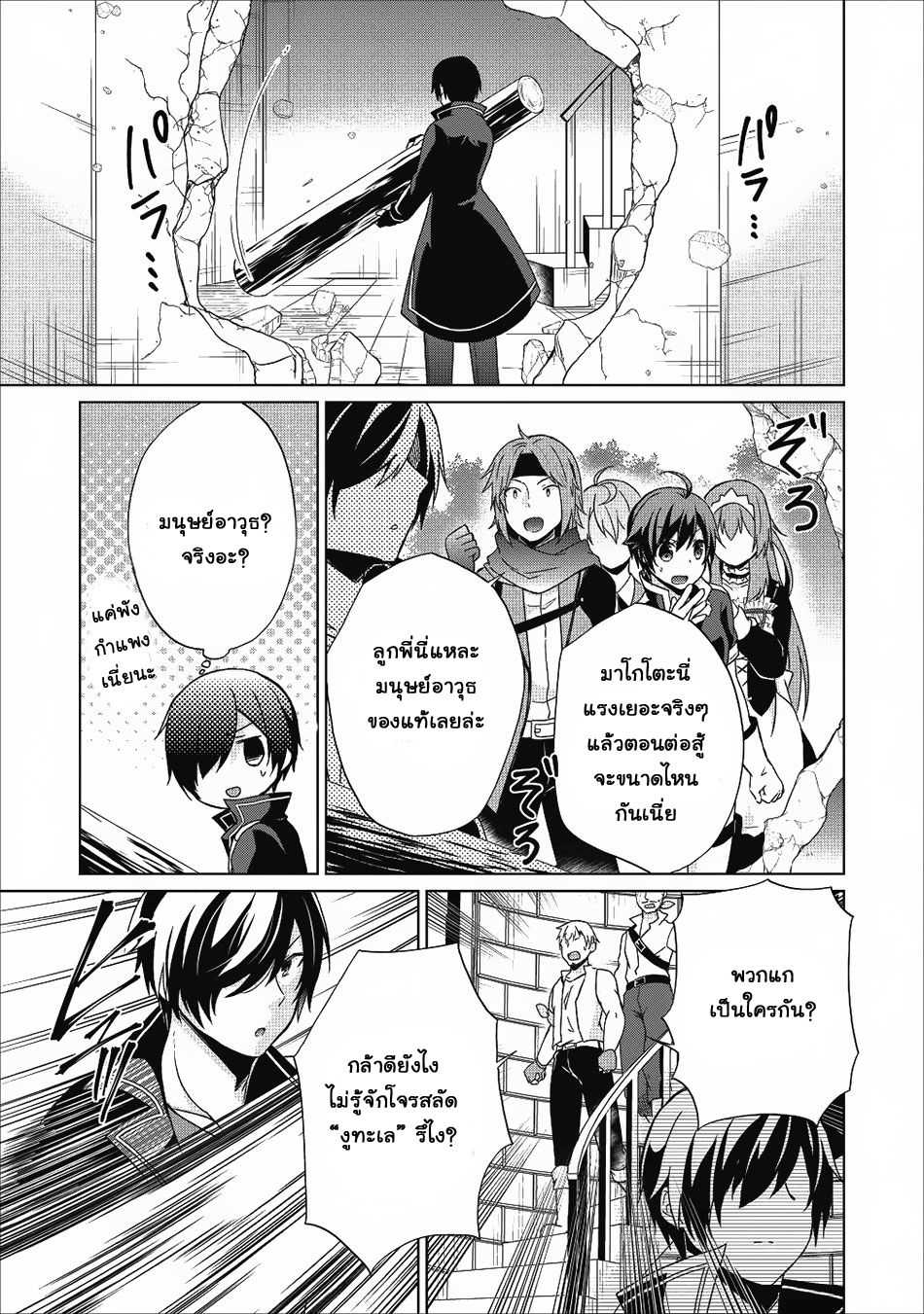 Shingan no Yuusha page 3