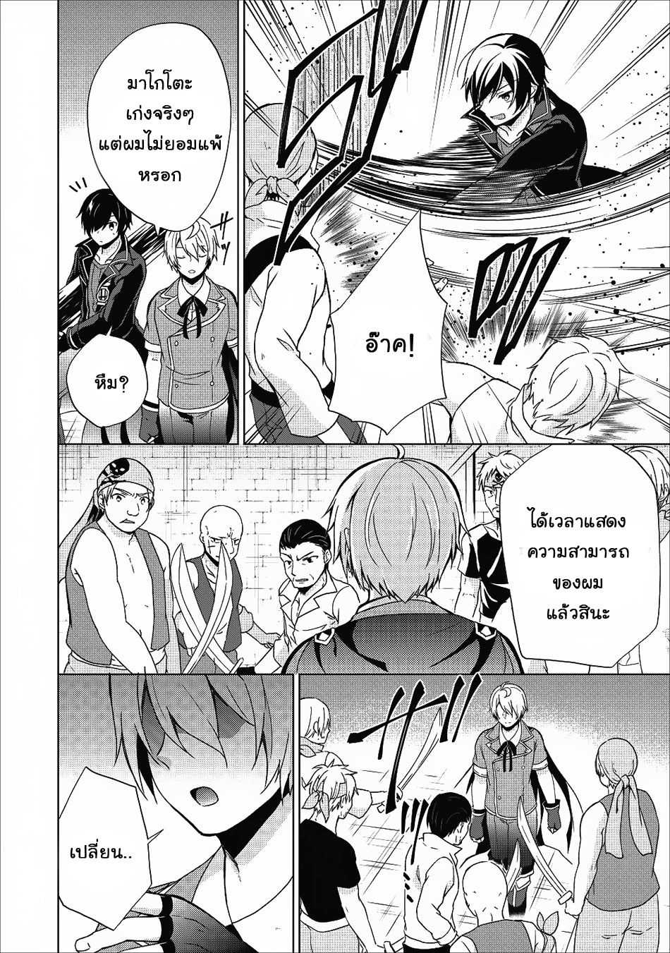 Shingan no Yuusha page 4