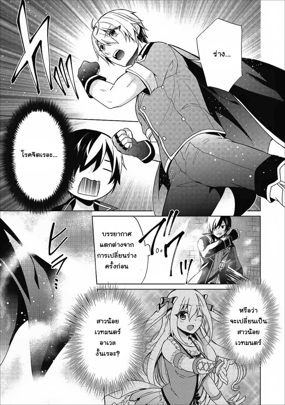 Shingan no Yuusha page 5