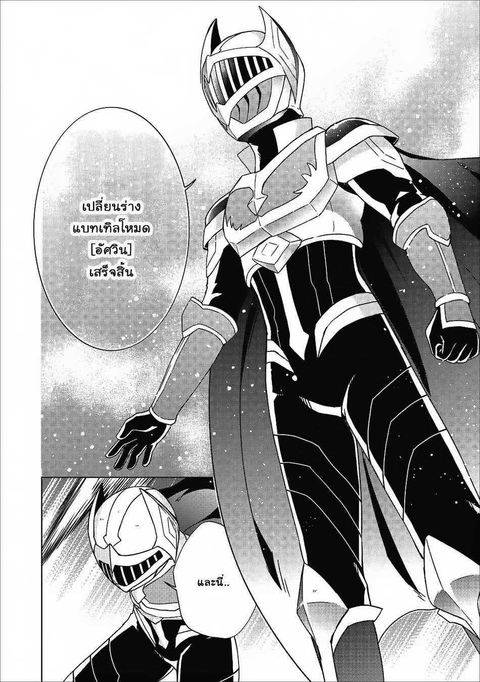 Shingan no Yuusha page 6