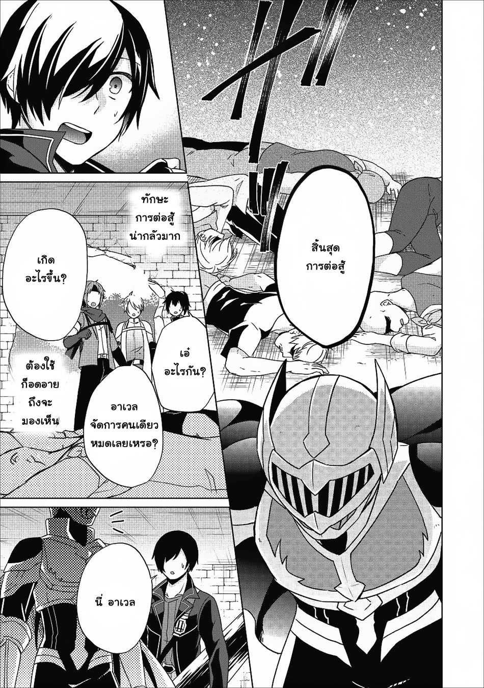 Shingan no Yuusha page 7