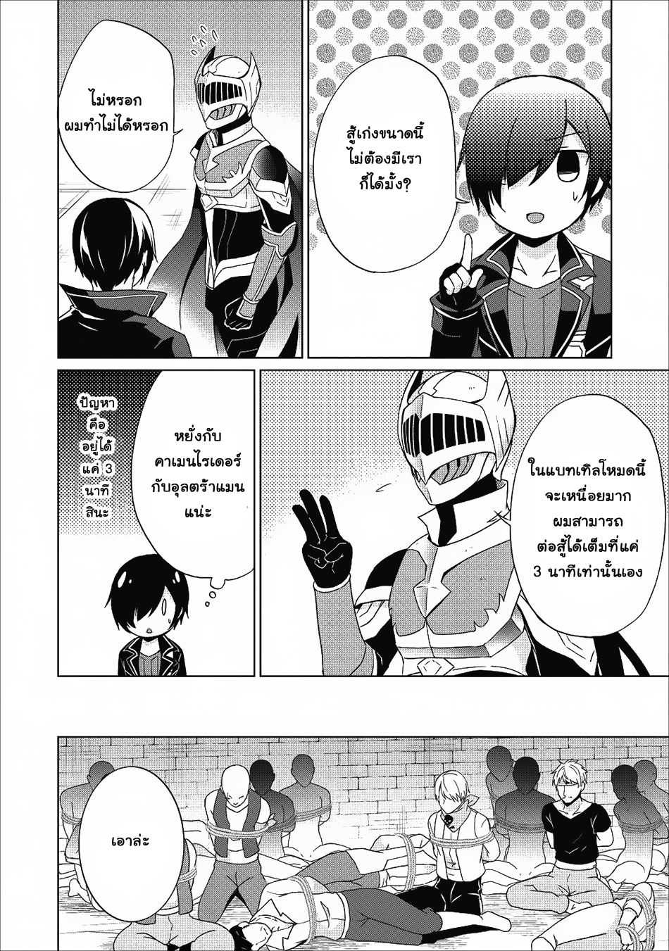 Shingan no Yuusha page 8