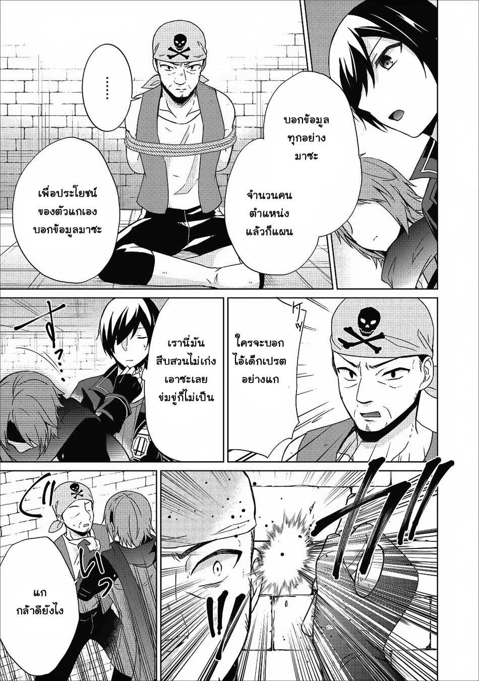 Shingan no Yuusha page 9