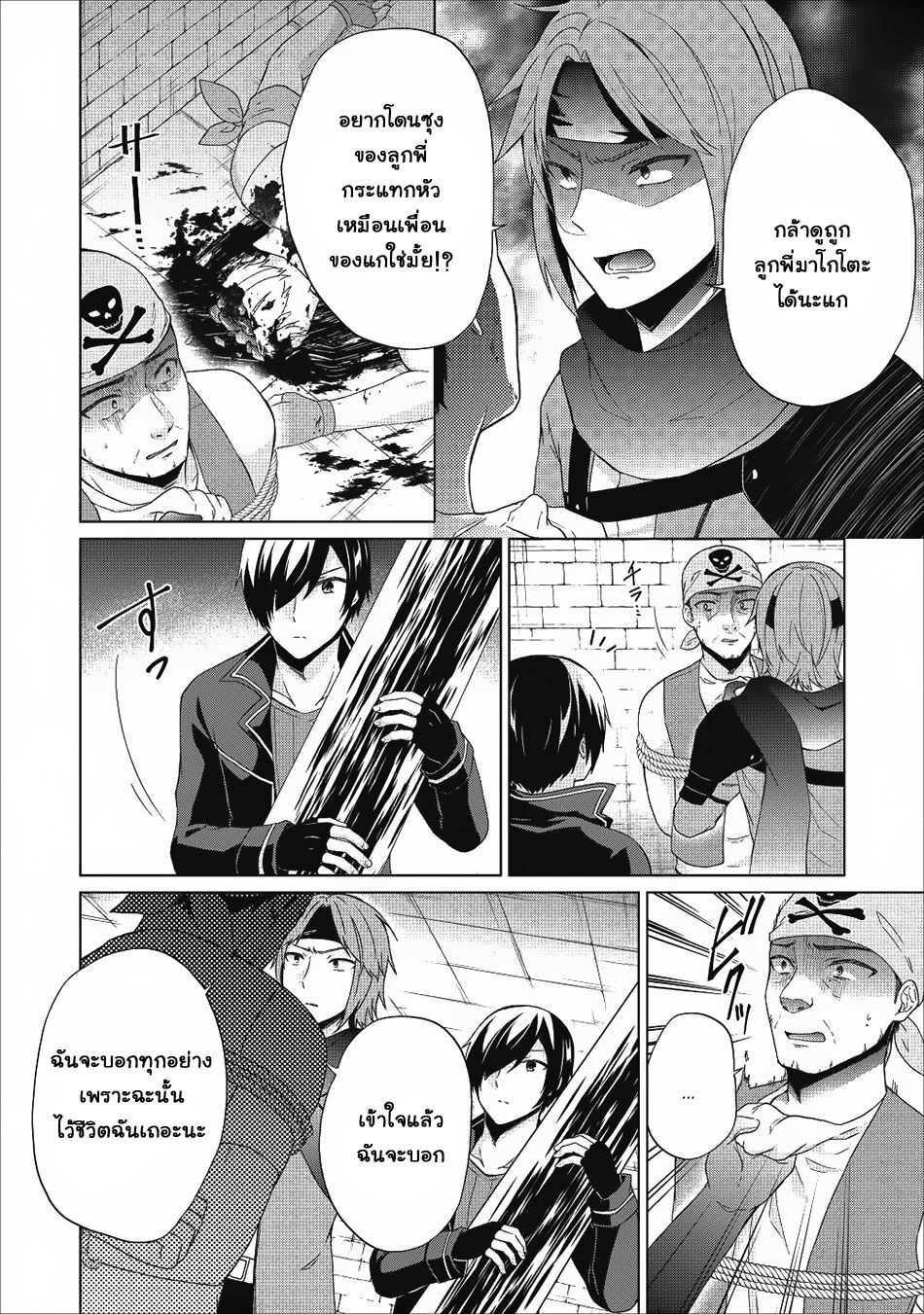 Shingan no Yuusha page 10