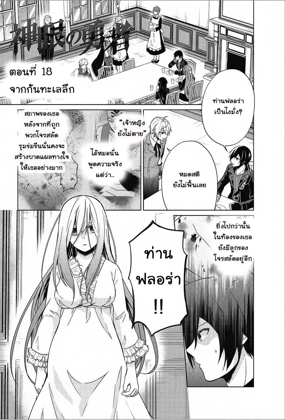 Shingan no Yuusha page 1