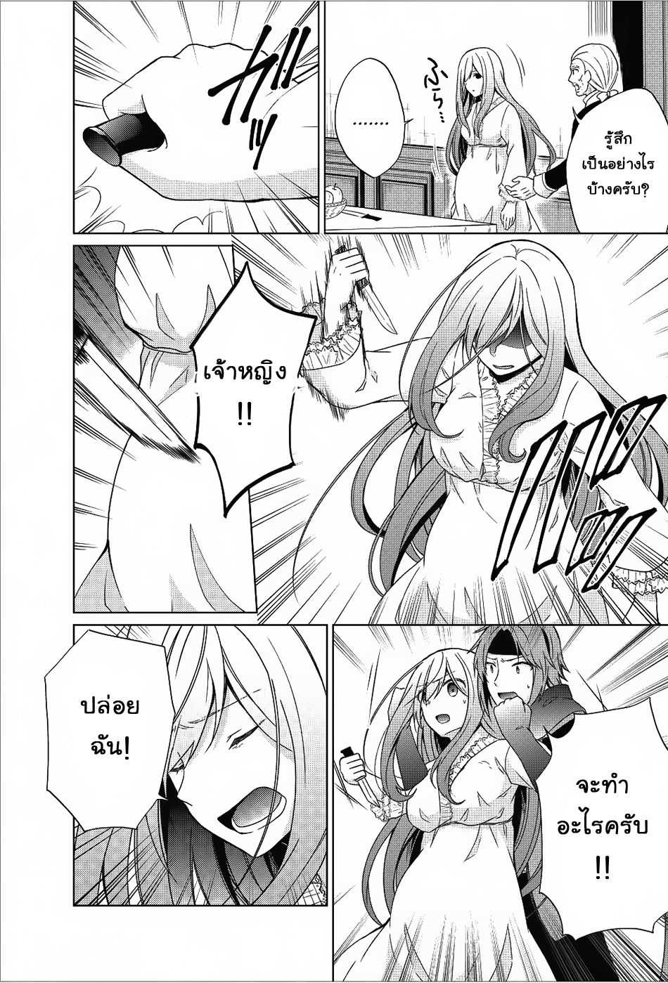 Shingan no Yuusha page 2